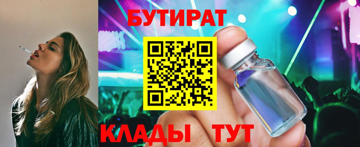 Бутират  Вход с VPN  Соликамск  БУТИРАТ оксана 