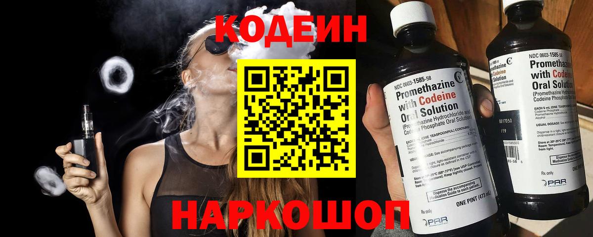 Соликамск  Кодеиновый сироп Lean Purple Drank  Вход с VPN  Кодеин напиток Lean (лин) 
