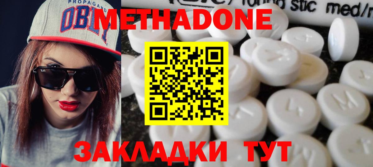 МЕТАДОН кристалл Соликамск